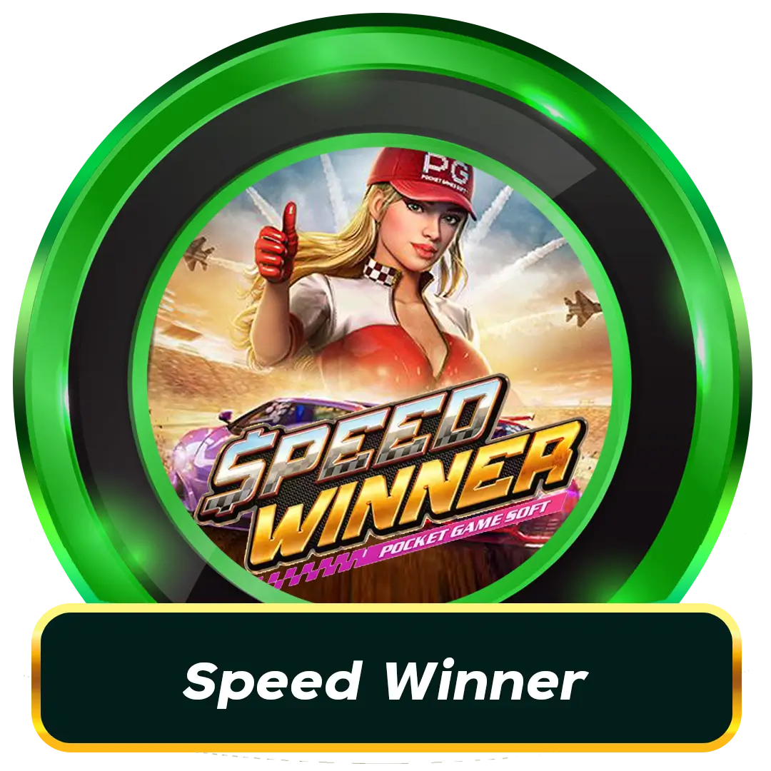 PGSLOT เกม Speed Winner